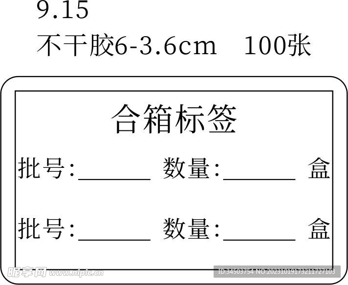 黑白不干胶