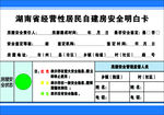 居民安全明白卡