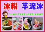 冰粉 芋泥冰 宣传