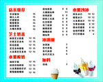 奶茶店菜单