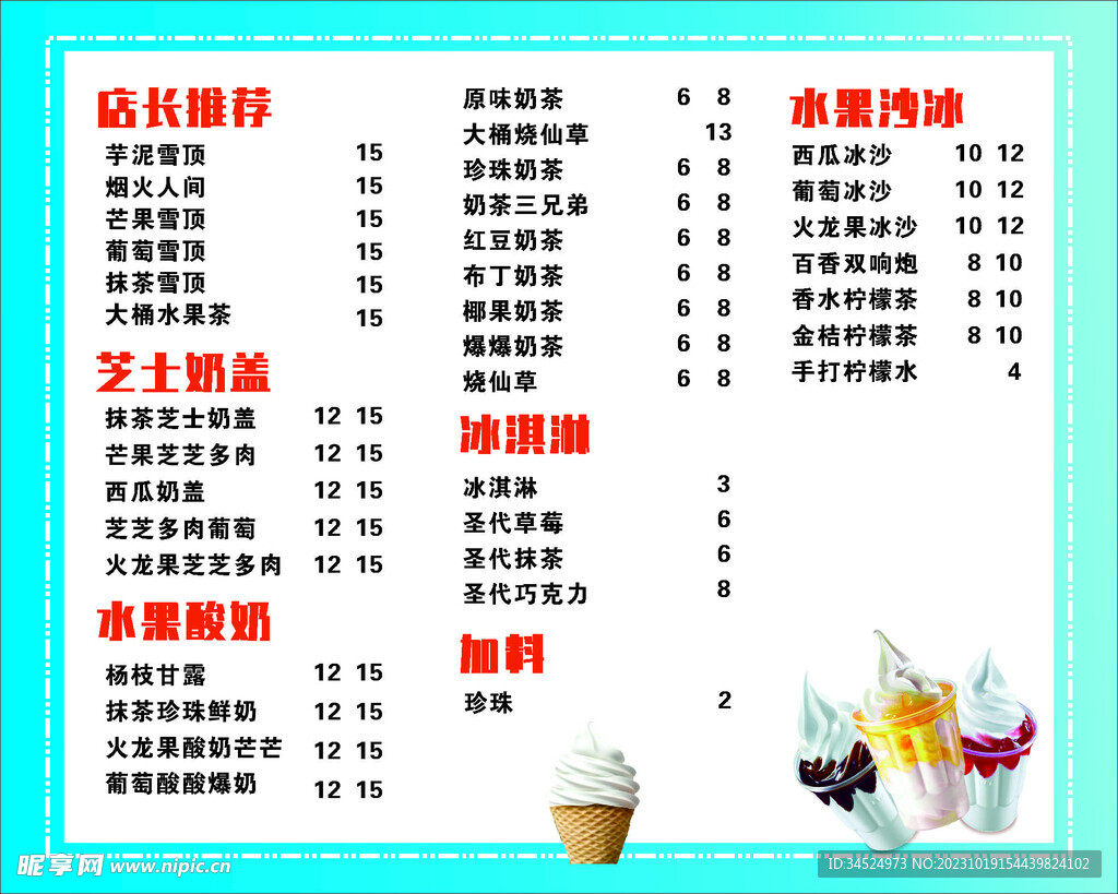 奶茶店菜单