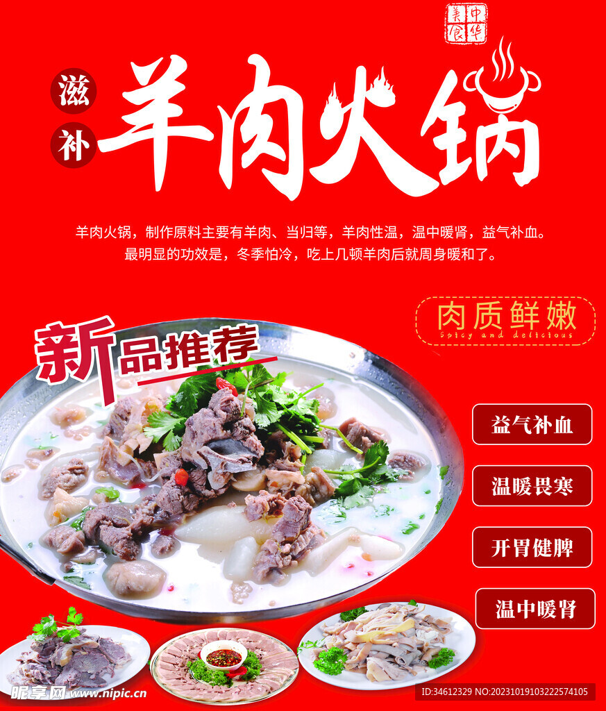 羊肉火锅