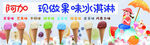 冰淇淋