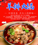 羊排火锅