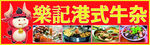 港式牛杂