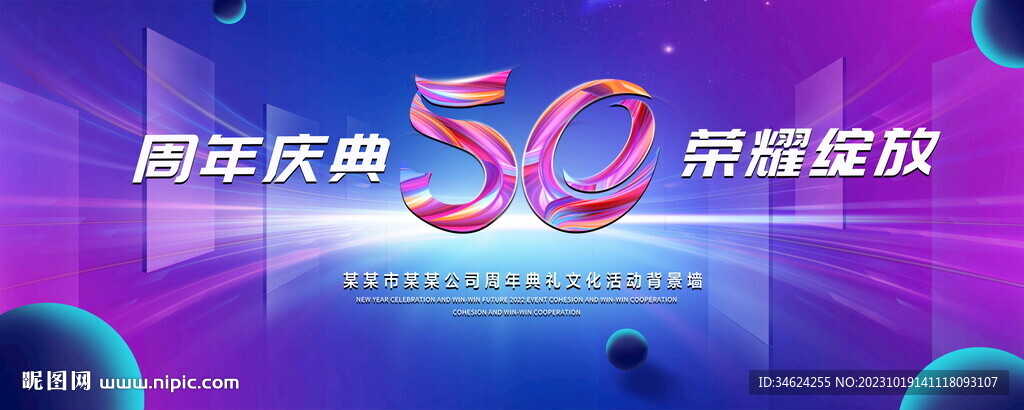 50周年