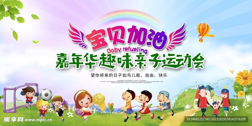 亲子运动会