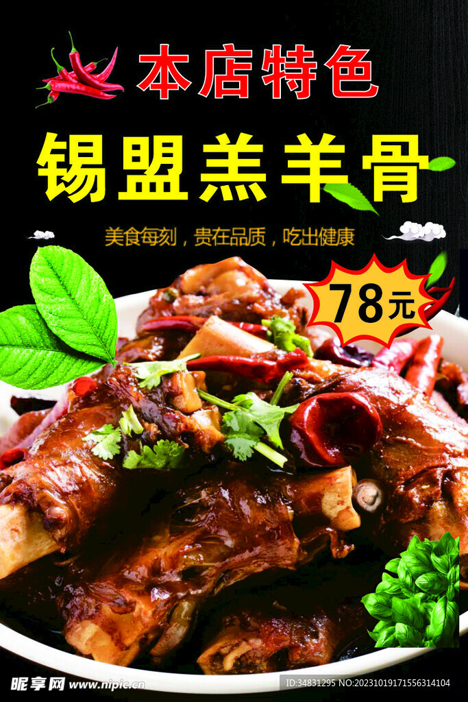 饭店海报