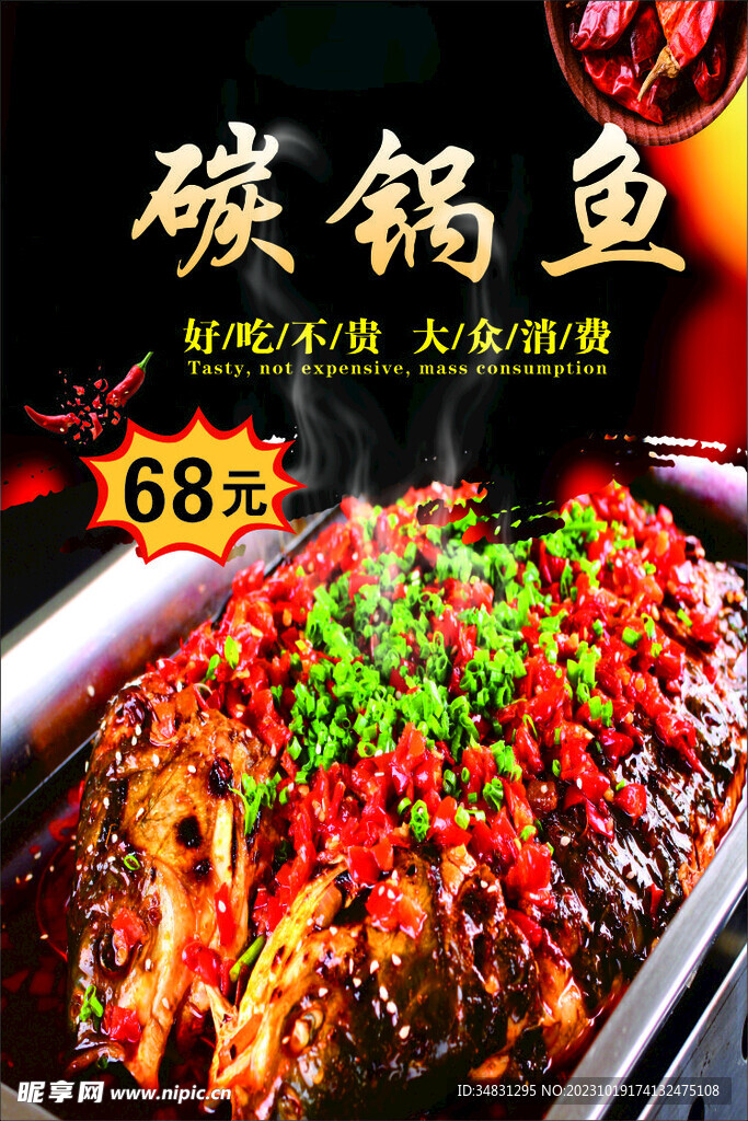 碳锅鱼设计