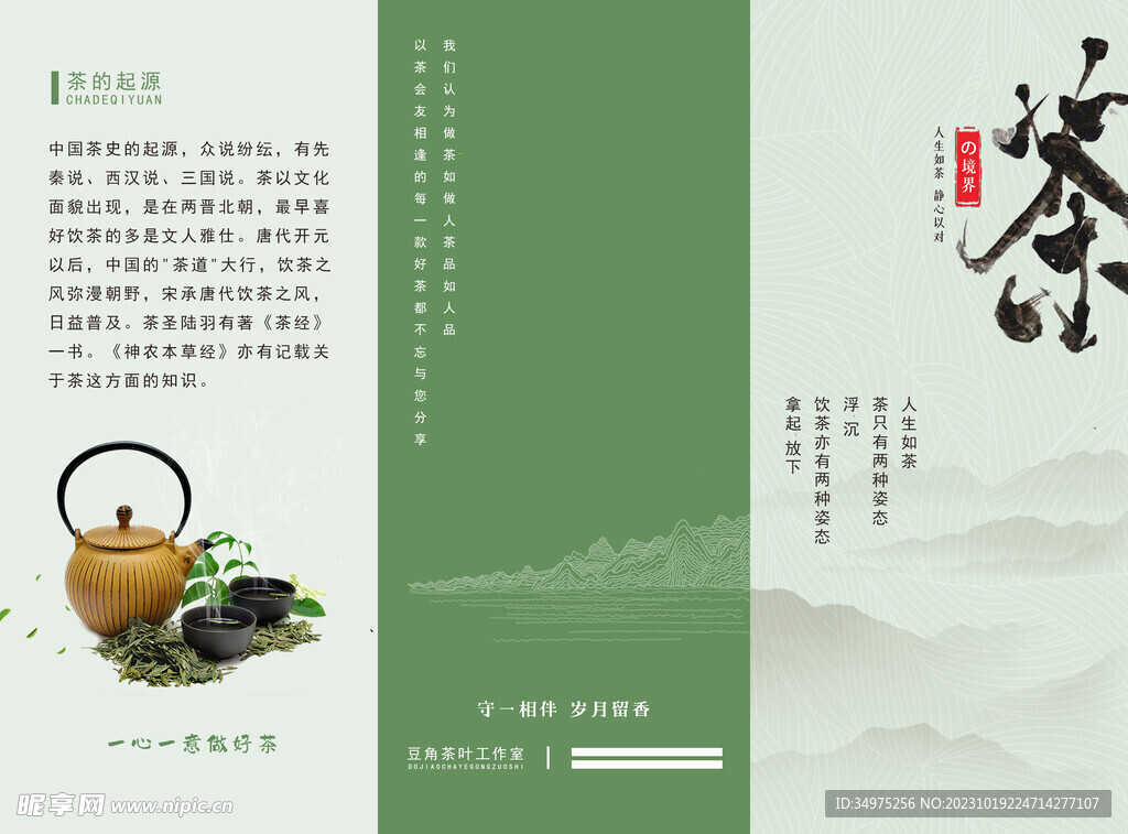 茶三折页