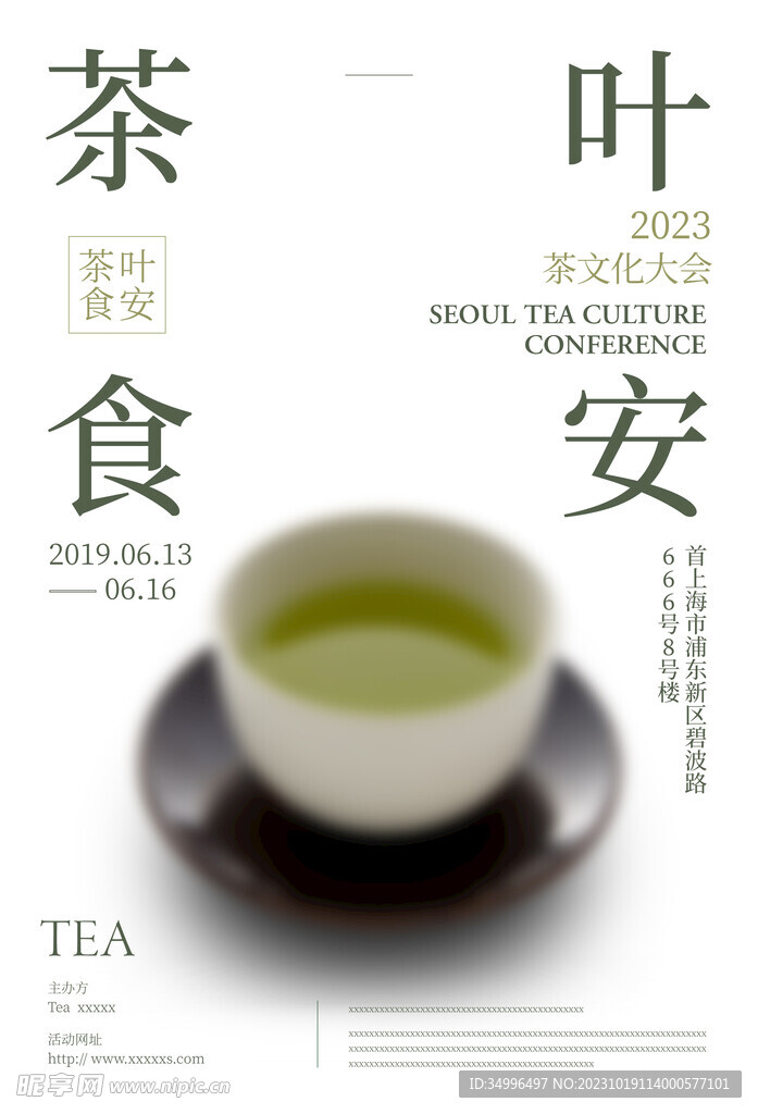 简约风茶会茶文化海报