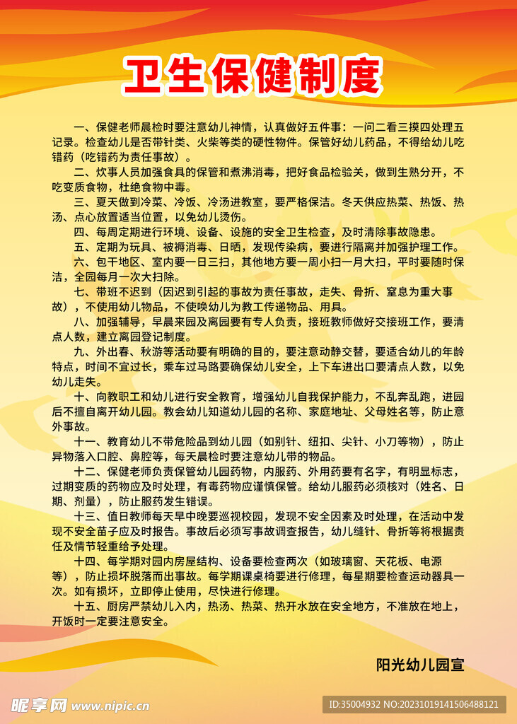 幼儿园管理保健制度