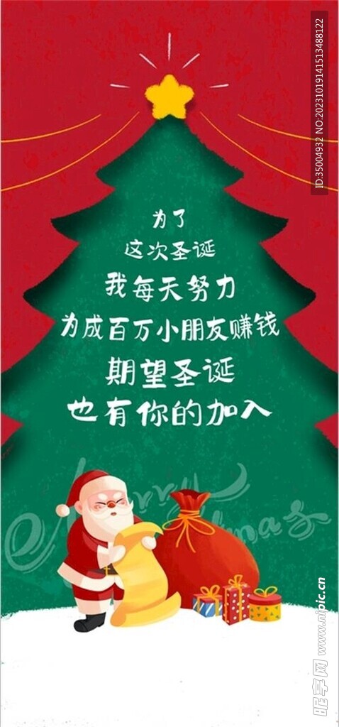 圣诞节海报