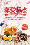 甜品蛋糕