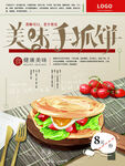 手抓饼