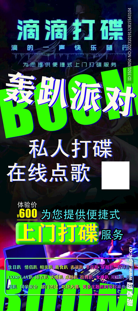 轰趴派对展架