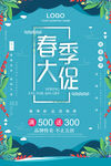 春季促销海报