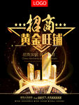 招商海报
