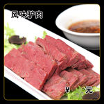 风味驴肉