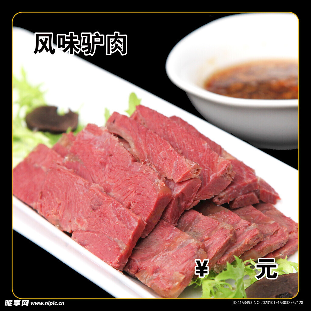 风味驴肉