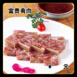 富贵肴肉