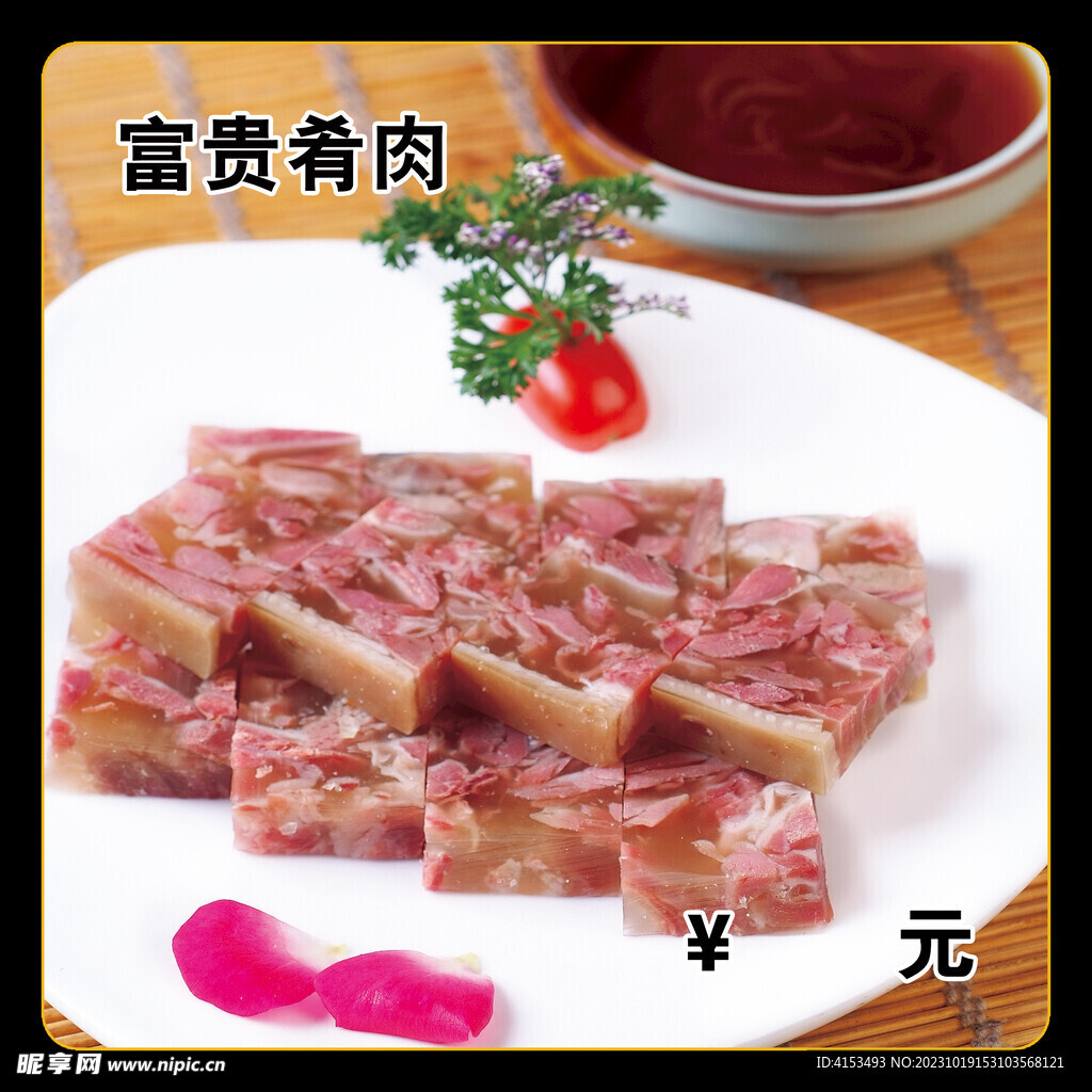 富贵肴肉