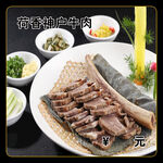 荷香神户牛肉