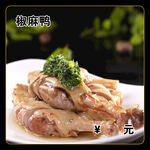 椒麻鸭
