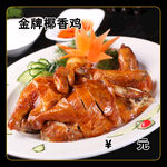 金牌椰香鸡