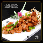 金沙雁肚