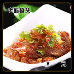 老醋蜇头