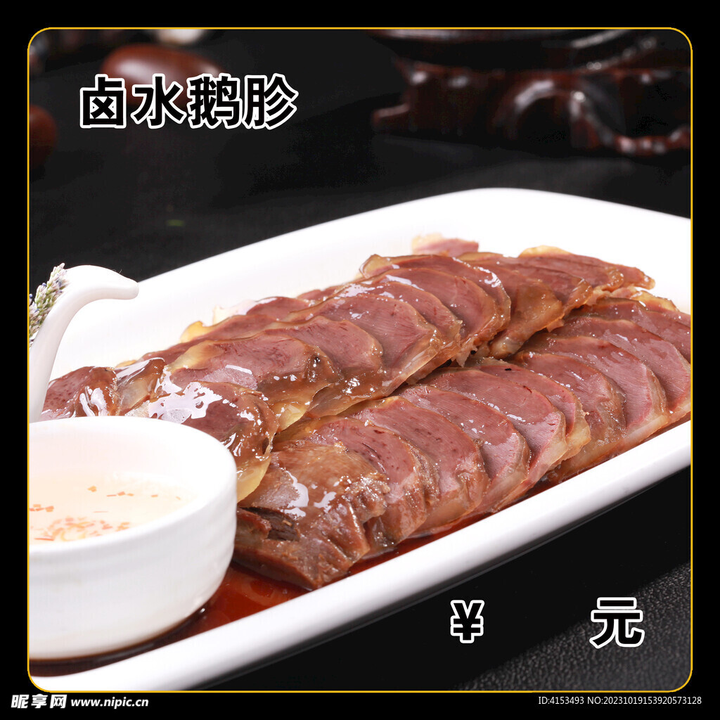 卤水鹅胗