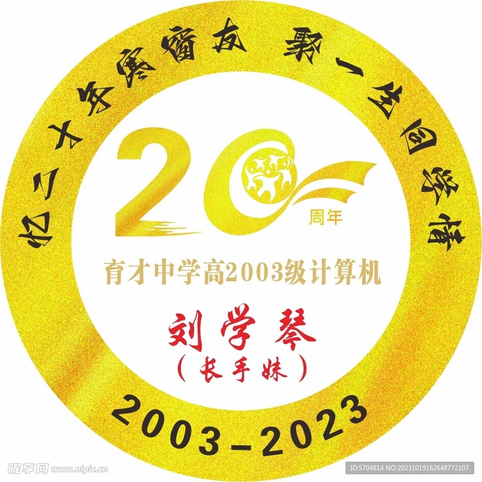 同学会LOGO