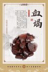 中药介绍