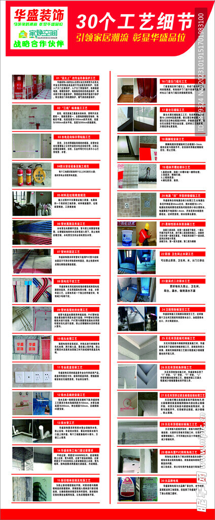 装修30个流程图