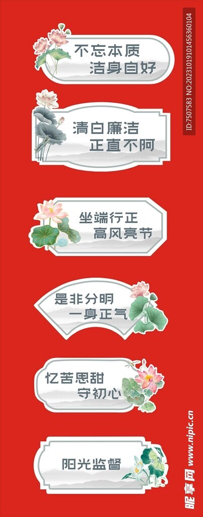 清廉手牌
