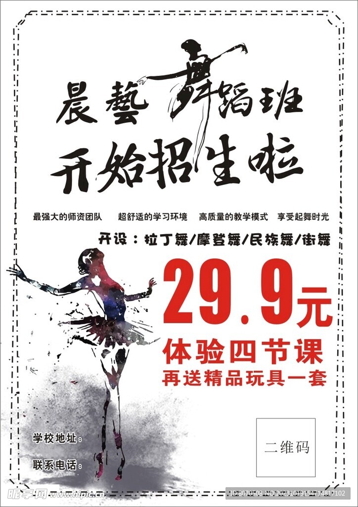舞蹈班