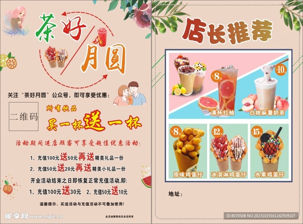 奶茶宣传单