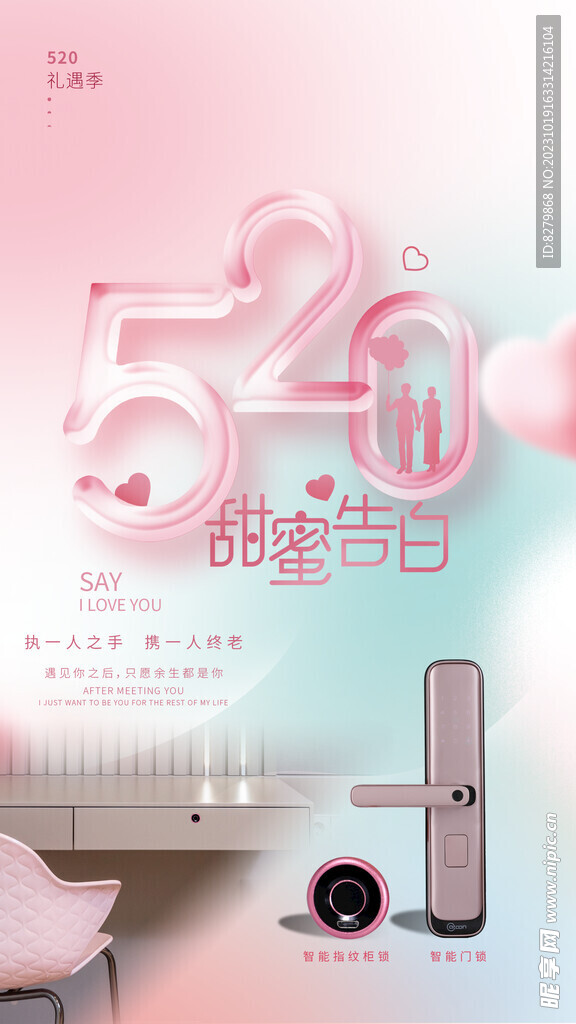 520甜蜜告别