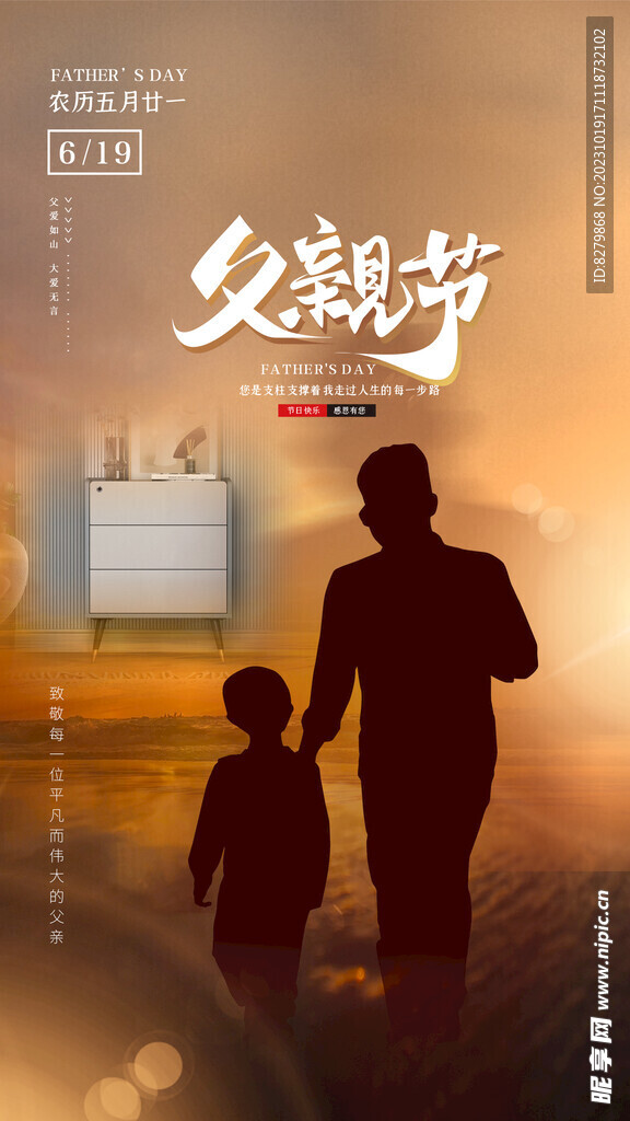 父亲节