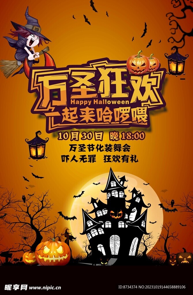 万圣节海报