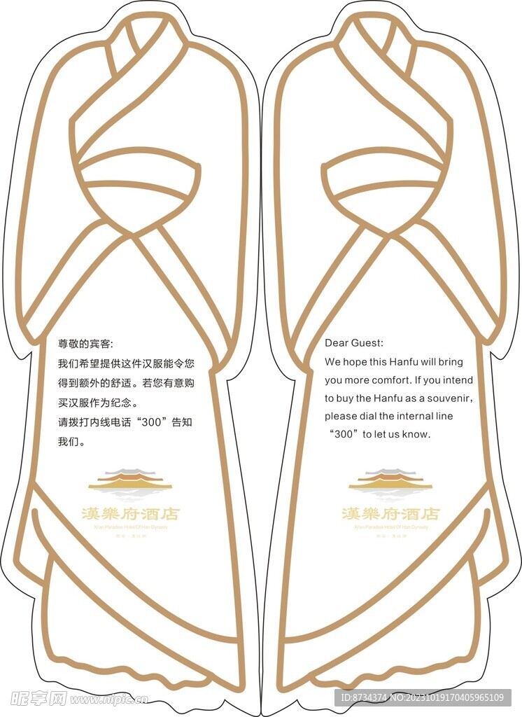 汉服吊牌