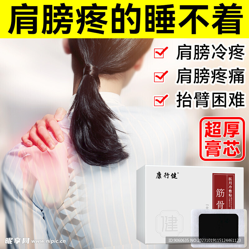 膏药主图