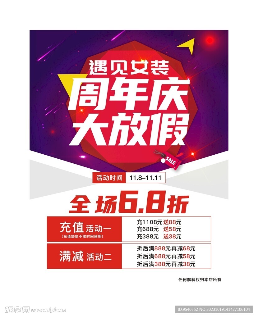 周年庆海报