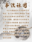 书法社团