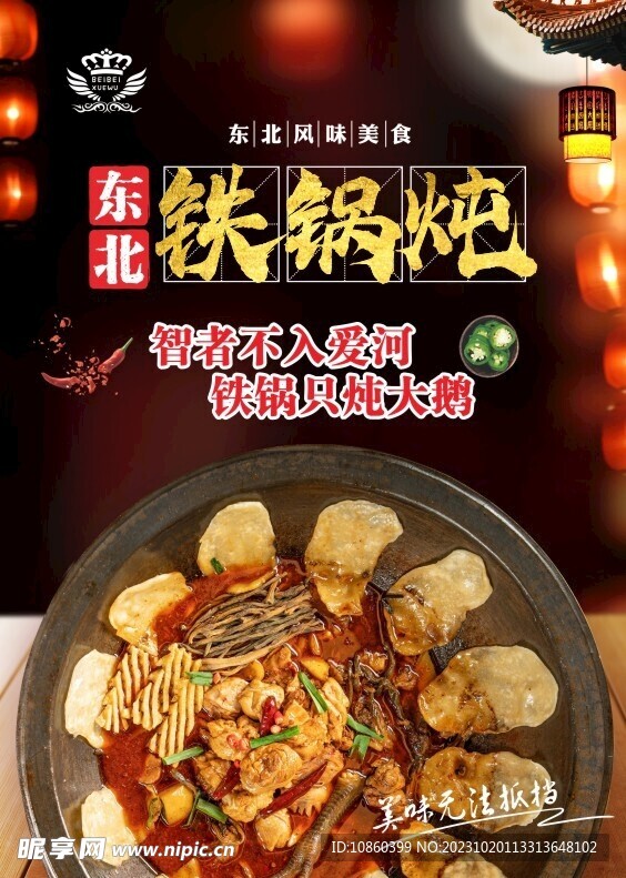 铁锅炖  东北美食  炖大鹅