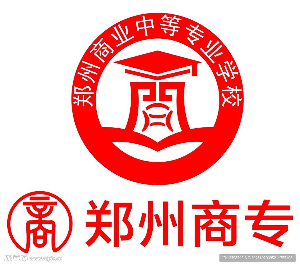 郑州商业中等专业学校