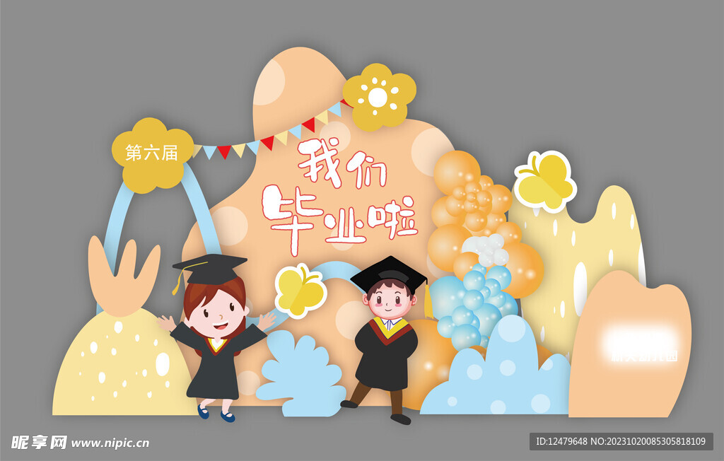 幼儿园 毕业 典礼