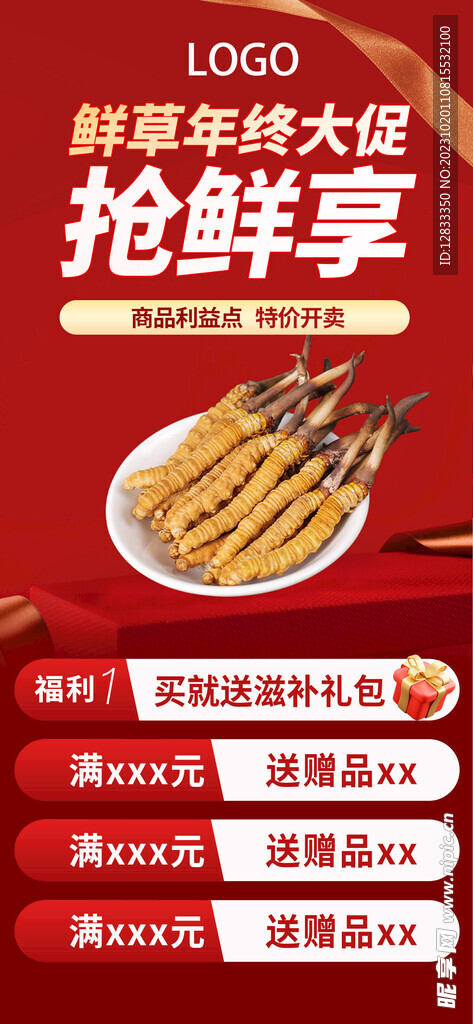 促销海报