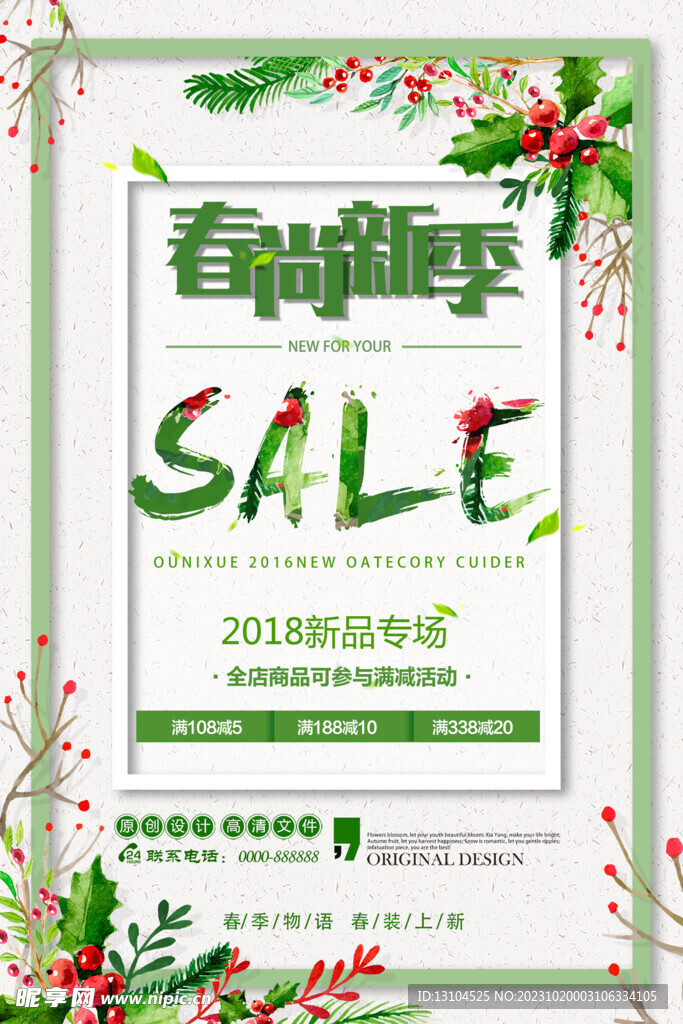 促销海报